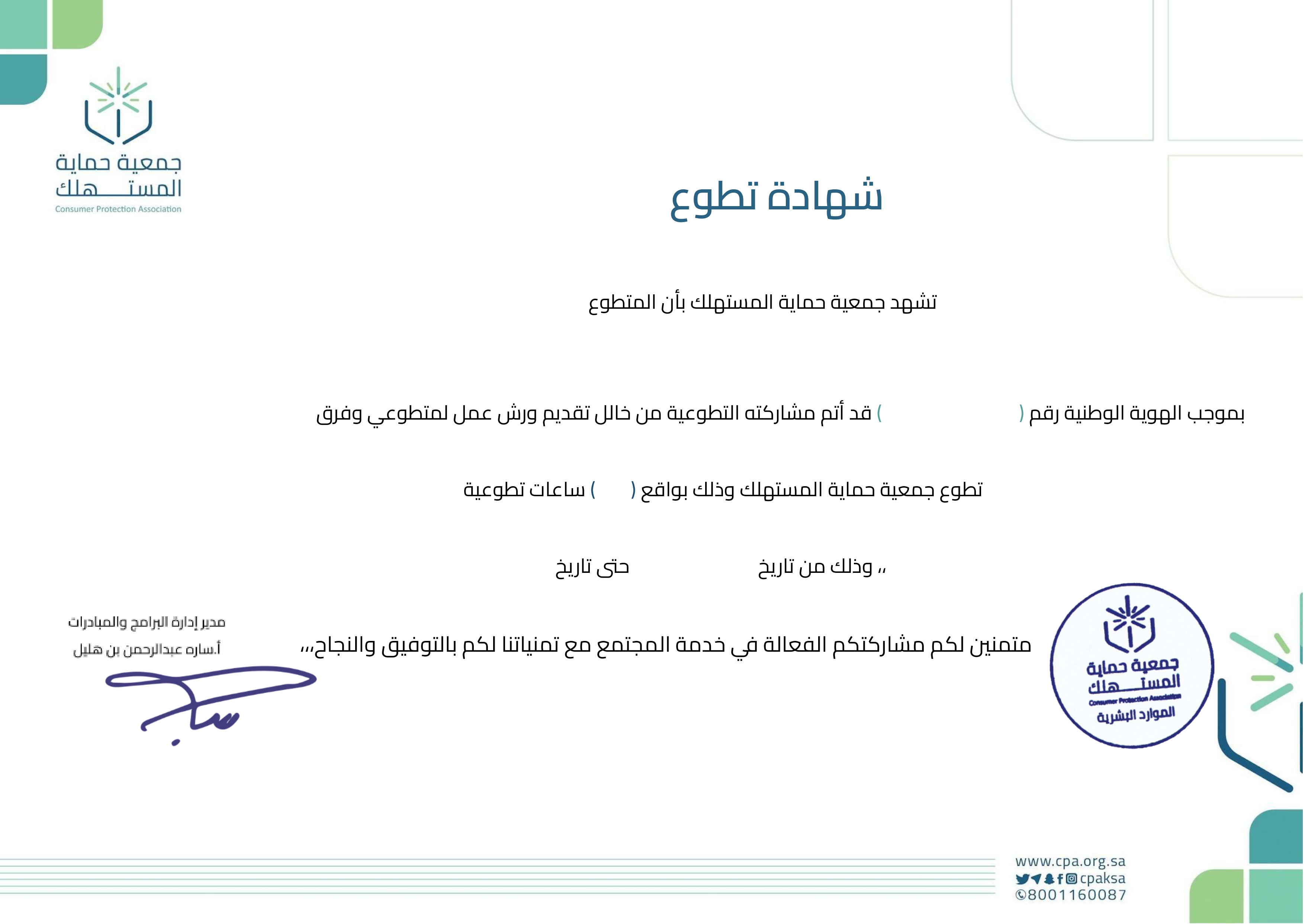 شهادة تطوع